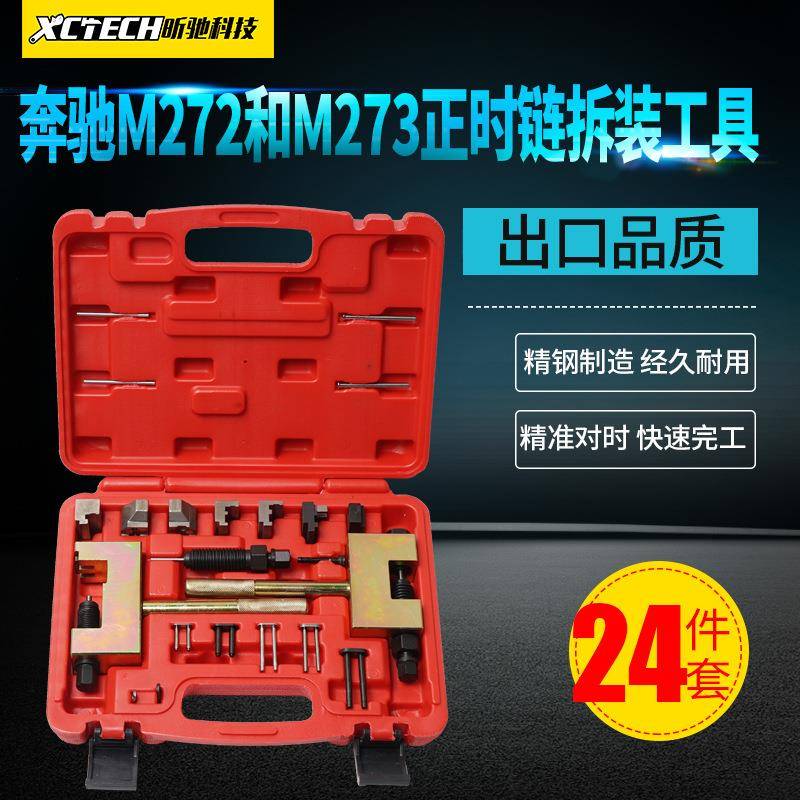 奔驰M271M272M273双排凸轮轴时规链条拆卸器奔驰正时链条拆链器