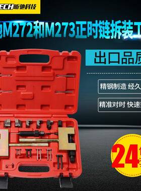 奔驰M271M272M273双排凸轮轴时规链条拆卸器奔驰正时链条拆链器