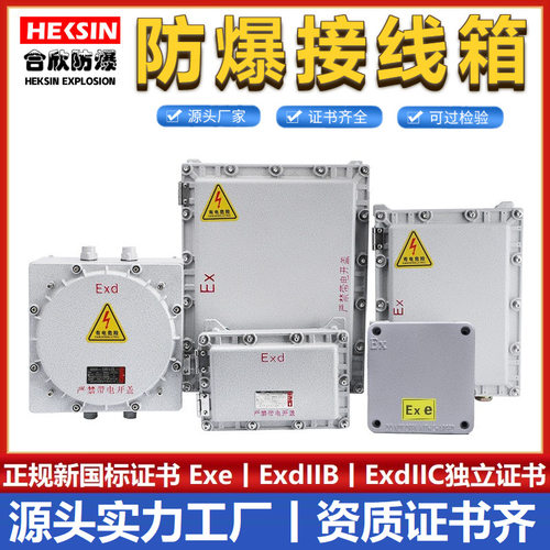 BJX防爆接线箱IP66增安型隔爆型不锈钢铝合金端子防爆箱防水户外
