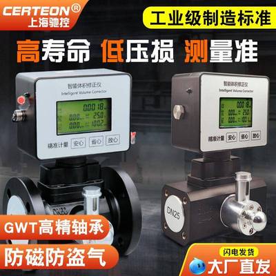 气体涡轮流量计DN50/80工业甲烷智能温压补偿涡轮流量计