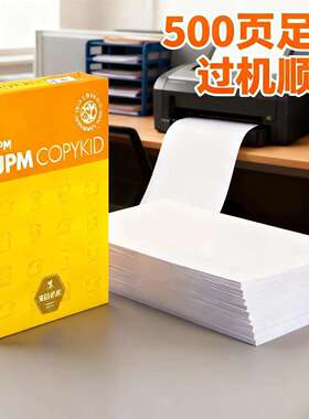 复印纸A4纸70克A3打印80G办双面防静电FSC认证公司复印纸