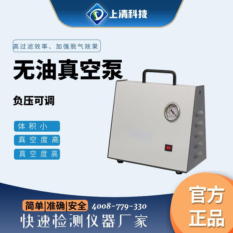 上清科技无油隔膜真空泵正负压小型减压蒸馏抽滤装置循环水真空