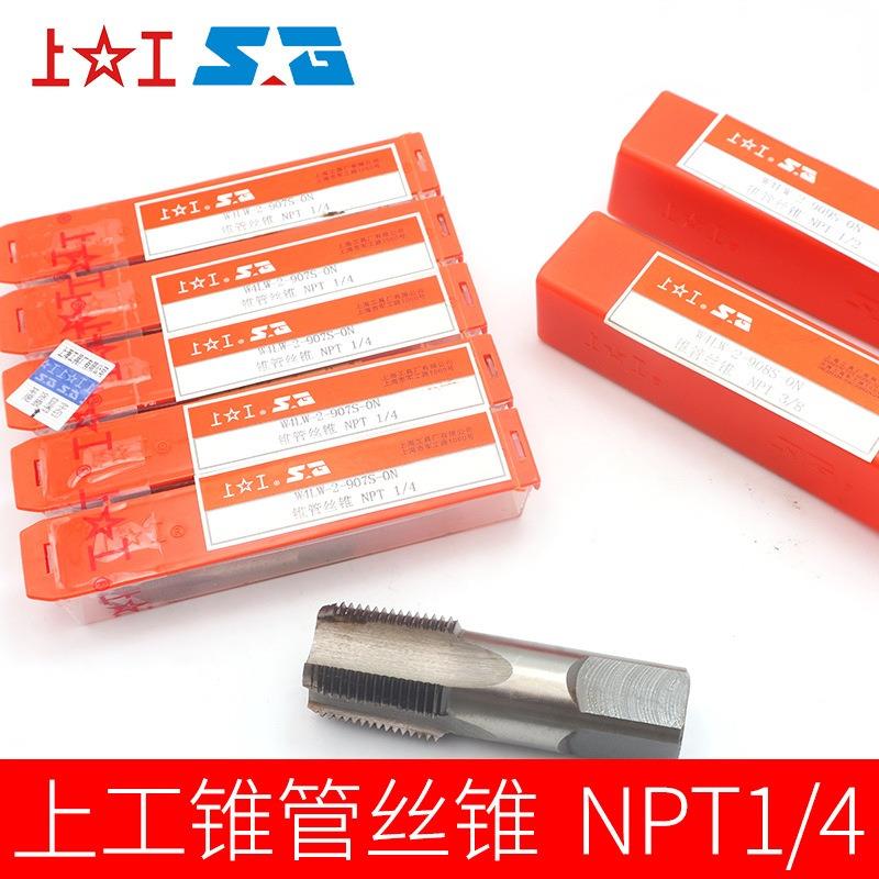 上工美制圆锥管螺纹丝锥NPT管牙丝攻HSS机用锥度水牙攻头1/81/4
