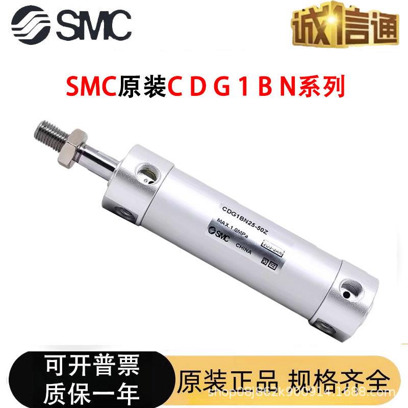 SMC原装气缸CG1BN/CDG1BA20/25/32/40/50/63-75-100-125-150-200Z