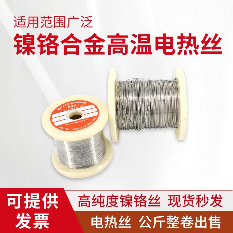 镍铬合金丝Cr20Ni80电热丝高温加热电阻丝封口机发热丝泡沫切割丝