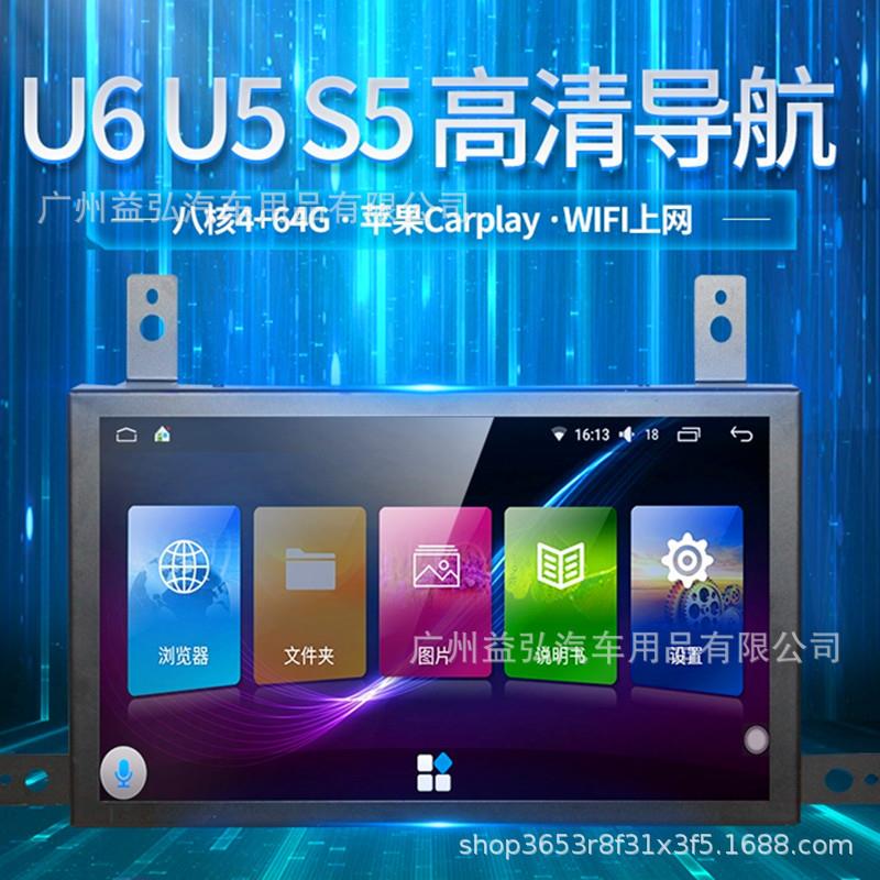 适用纳智捷U5U6S5U7新大7SUV改装中控车载安卓大屏导航仪一体