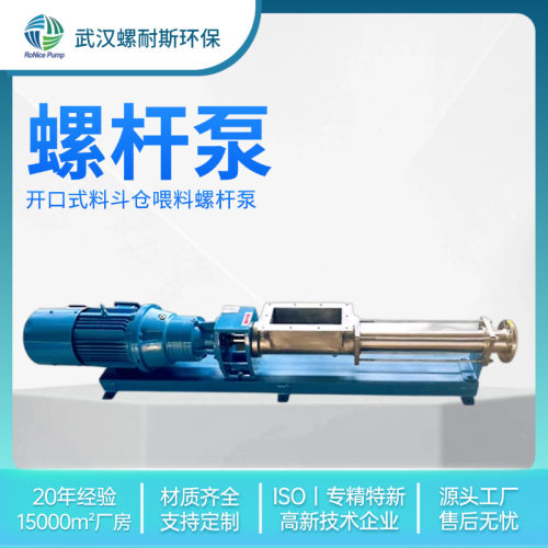 卫生级卧式螺杆泵 料斗仓专用喂料泵 不锈钢大流量高扬程输送泵