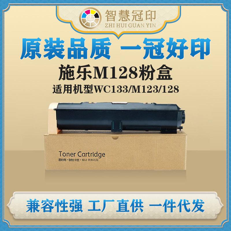 兼容施乐M128粉盒适用WC133/M123/128/PRO123/128/133/墨盒