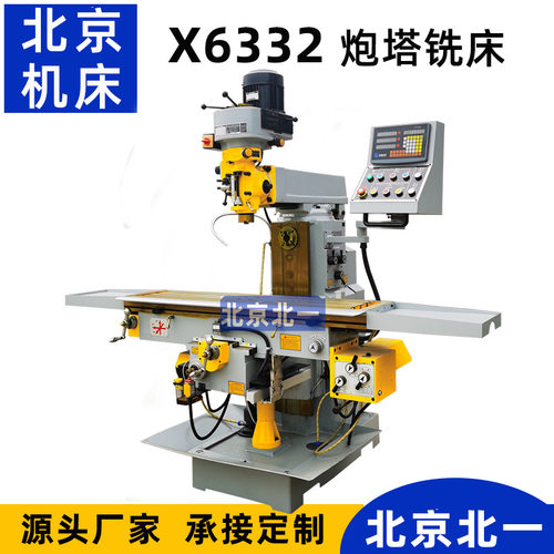 北一铣床X6332C立卧两用炮塔铣 多功能小型立式铣床卧式铣床