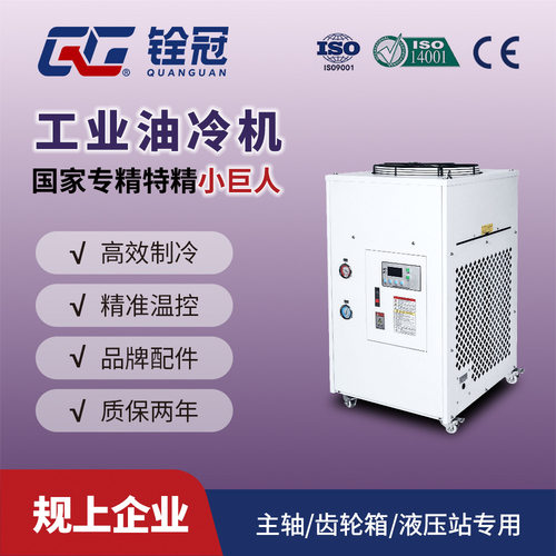 铨冠3匹液压站齿轮箱油冷却机器CNC数控机床工业油冷机