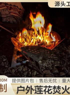 户外莲花焚火台庭院篝火架野餐烧烤炉取暖炉折叠柴火炉木炭碳烤炉