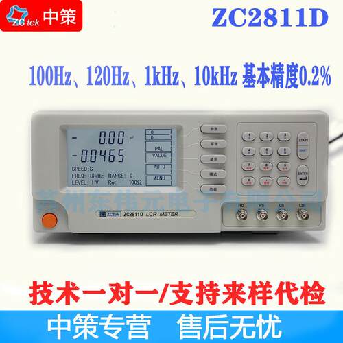常州中策ZCtekZC2811DLCR数字电桥通用低价位型