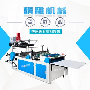 精雕机械全自动快递袋专用高速制袋机电子元件袋制袋机设备