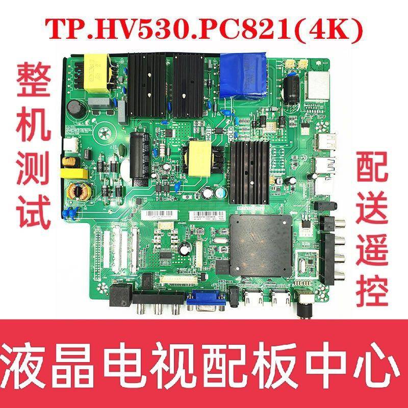 原装4K网络主板TP.MS638.PC821TP.HV530.PC821TP.SK708D.PC821