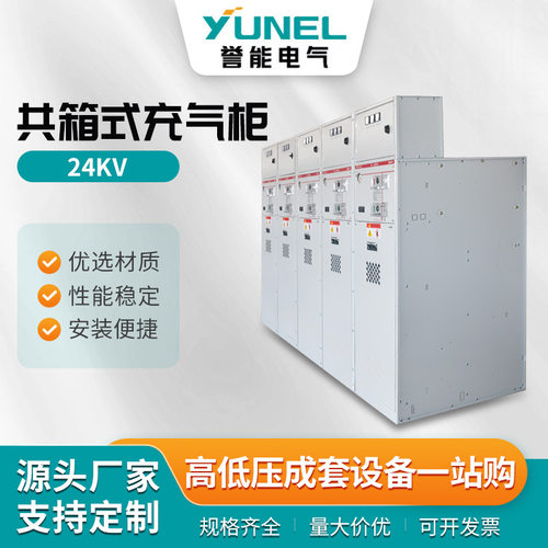 全绝缘全密封共箱式充气柜24kV高压环网柜KYN28-12中置柜高压开关