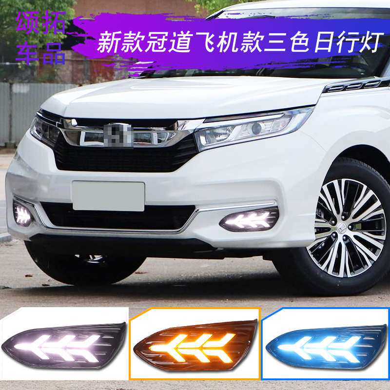 适用于20款新冠道雾灯冠道前雾灯改装led日间行车灯流光转向总成