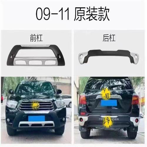 适用于汉兰达2009-2011前后护杠汽车外饰件
