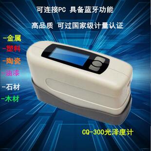 60°单角度光泽度计CQ-300单角度光泽度计