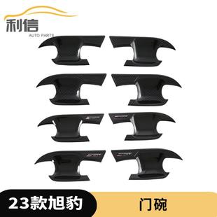 饰贴改装 适用于23款 斯巴鲁旭豹拉手贴车门把手贴片外门碗防刮装