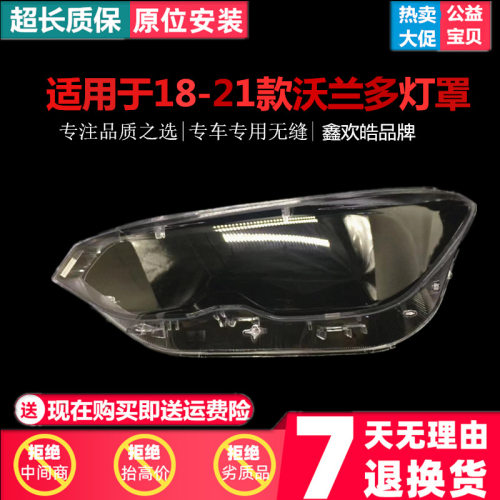 适用于雪佛兰沃兰多前大灯罩18-21款雪佛兰沃兰多大灯灯罩灯壳