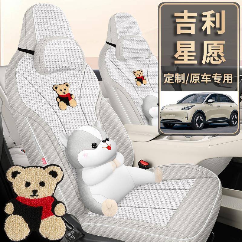 吉利星愿专用座套梦想版自由版探索版全包围汽车坐垫四季座椅套