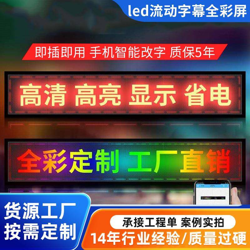 led屏户外广告显示屏电子广告牌滚动走字屏P10流动字幕制作全彩屏