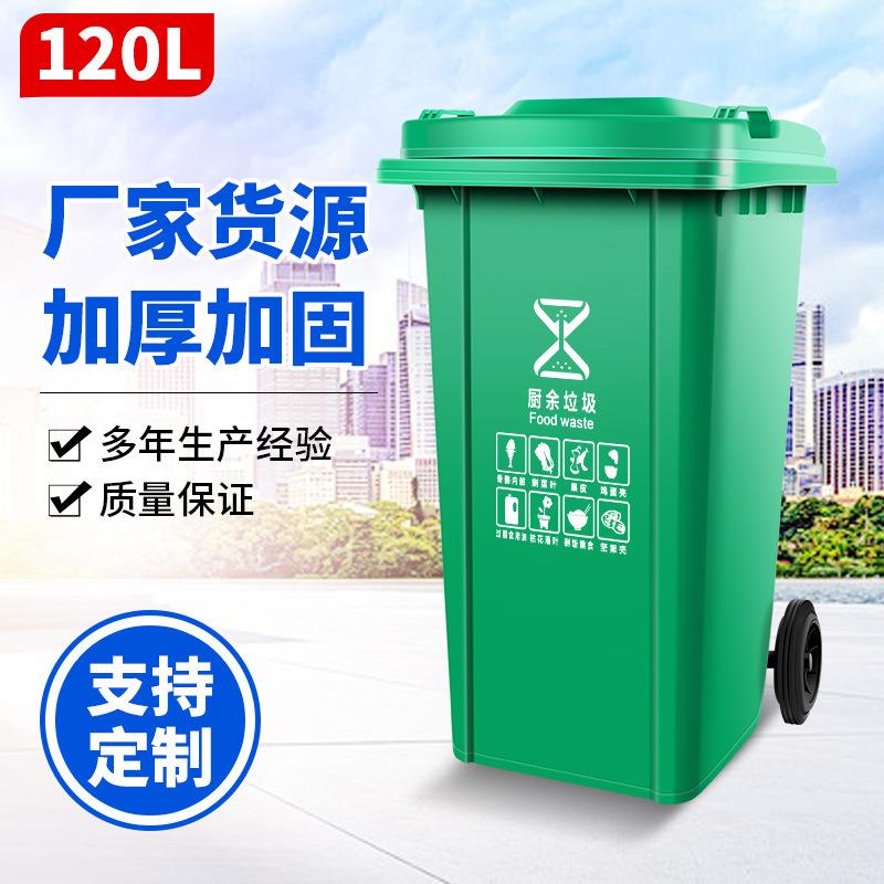 120L加厚垃圾桶环卫商用大容量户外分类带盖餐饮厨房直销