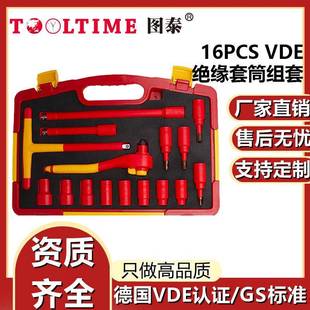 TOOLTIME图泰绝缘套筒组套VDE认证工具16件套扳手套筒绝缘组套