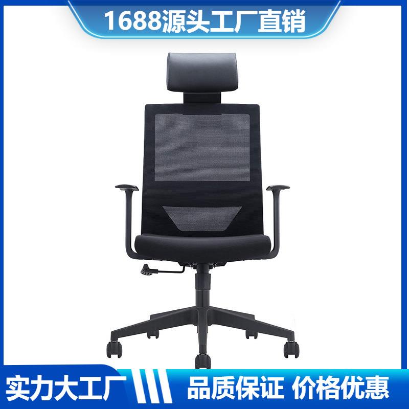 工厂直销办公椅子电脑座椅人体工学旋转升降网椅老板椅职员椅