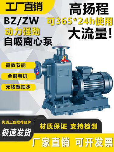 BZ自吸泵ZW三相防堵塞排污水泵抽水离心泵农用灌溉大流量高扬程