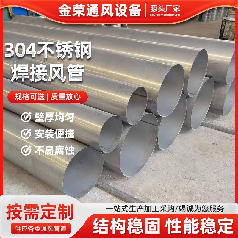不锈钢焊接风管无缝满焊管耐高温白铁皮排烟通风管道排气除尘