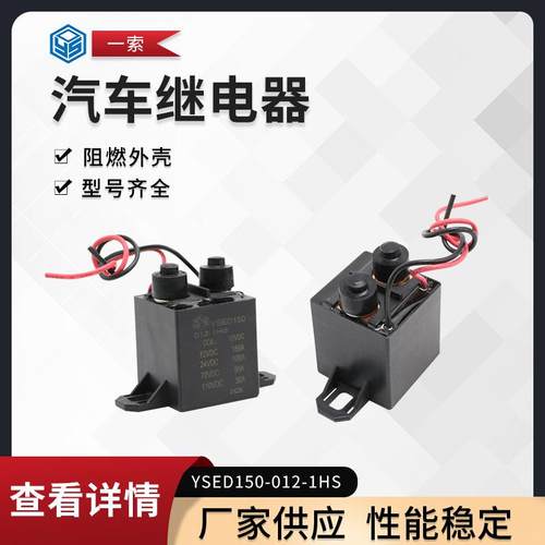 供应150A汽车继电器50A/72VDC30A/110VDC