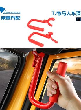 97-07款TJ牧马人TJ改装车顶拉手黑色红色扶手拉手老款牧马人改装