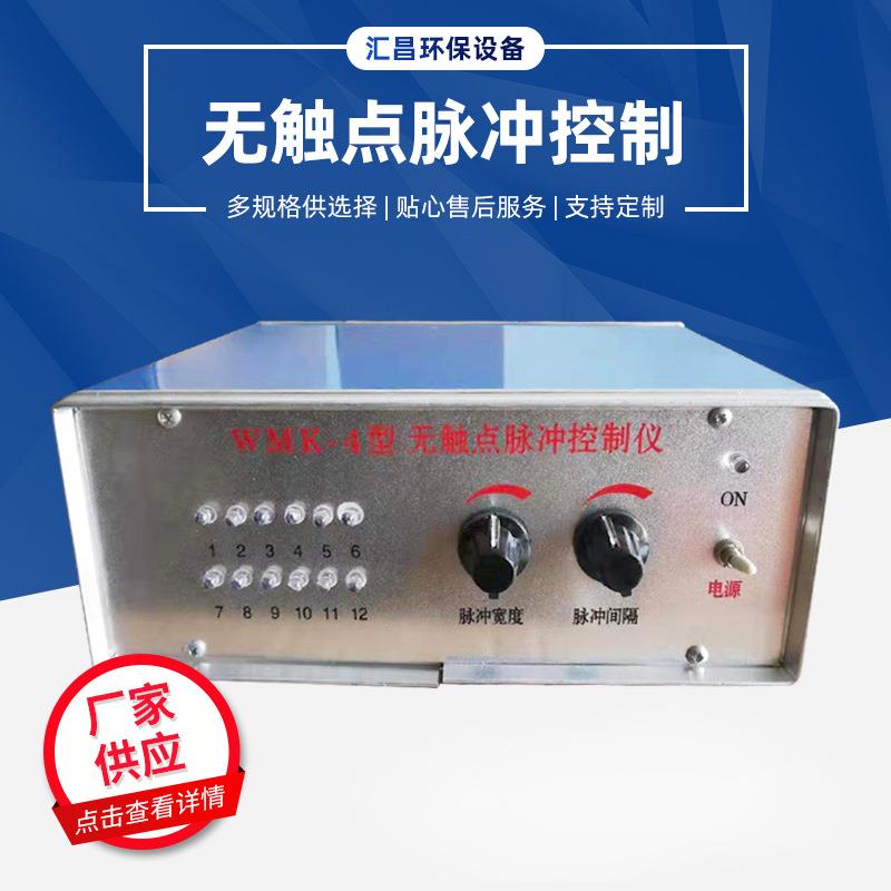 喷吹脉冲除尘器系列可编程脉冲控制仪无触点控制仪