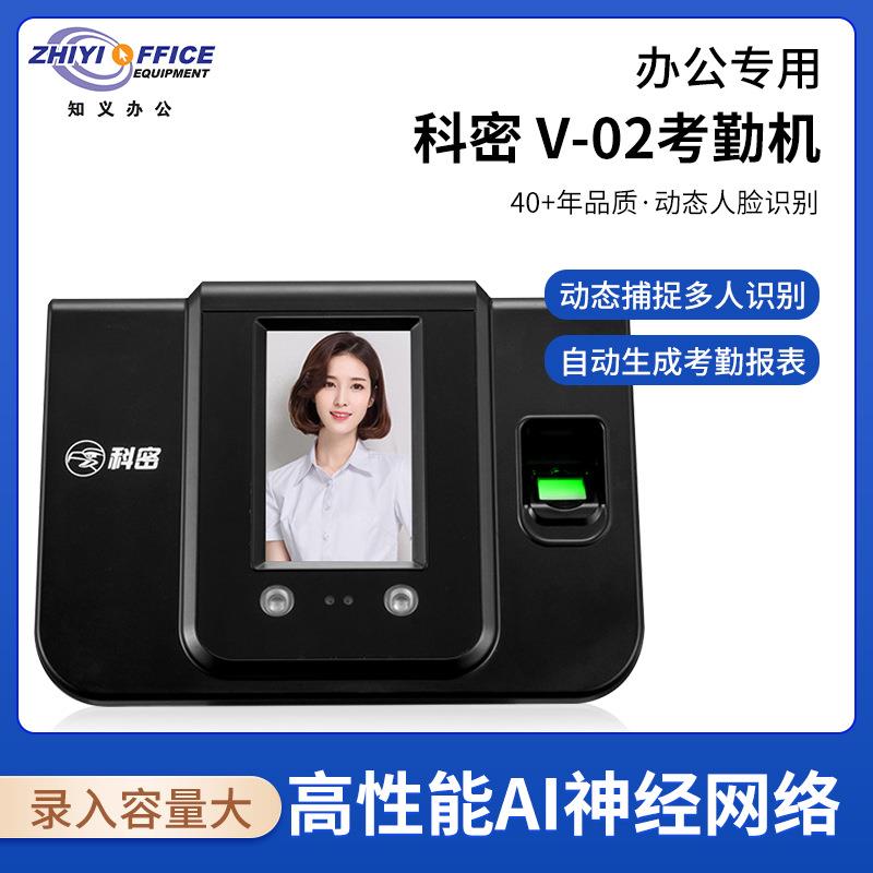 科密Q7人脸指纹识别考勤机上下班签到打卡无接触人脸部识别指纹