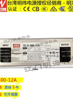 明纬电源ELG-300-12A恒压+恒流LED防水电源IP67