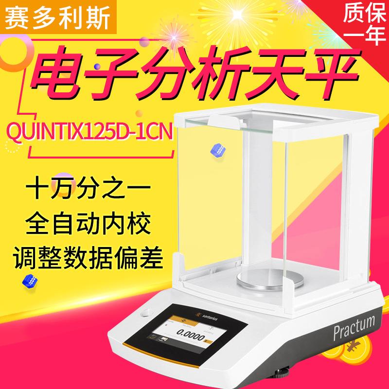 赛多利斯QUINTIX125D-1CN/Q35/Q65十万分之一电子分析天平0.01mg
