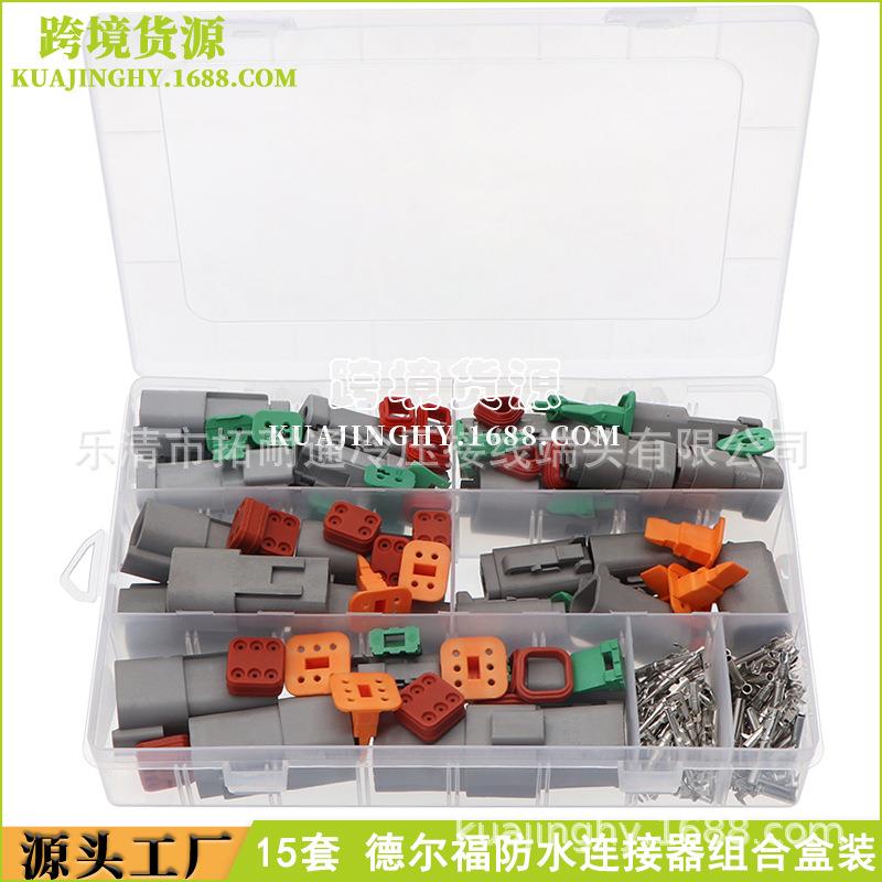 15套德尔福防水连接器2-6孔汽车连接器接插件公母头接线端子