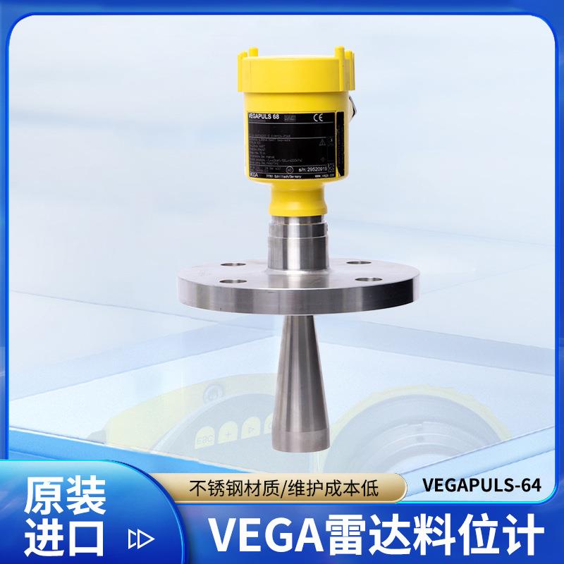 VEGAPULS68VEGA雷达料位计物位计原装进口现货供应