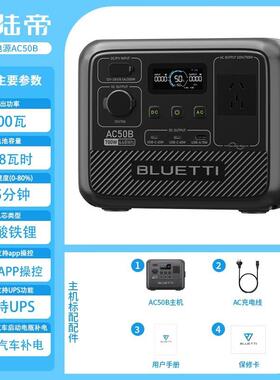 铂陆帝AC50B户外电源220V快充移动储能电池停电应急便携露营自驾