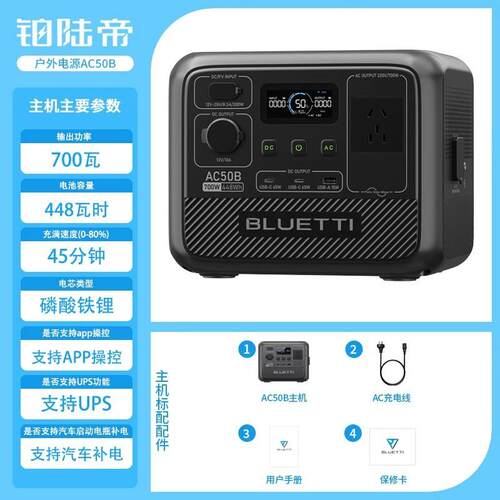 铂陆帝AC50B户外电源220V快充移动储能电池停电应急便携露营自驾