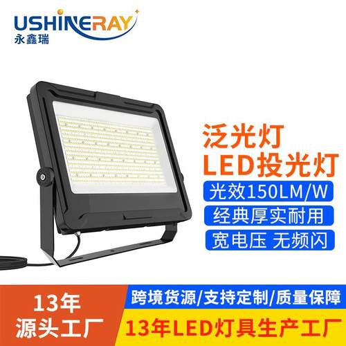 投光灯户外广场道路楼体投射泛光灯200w300w400瓦高亮led投光灯具