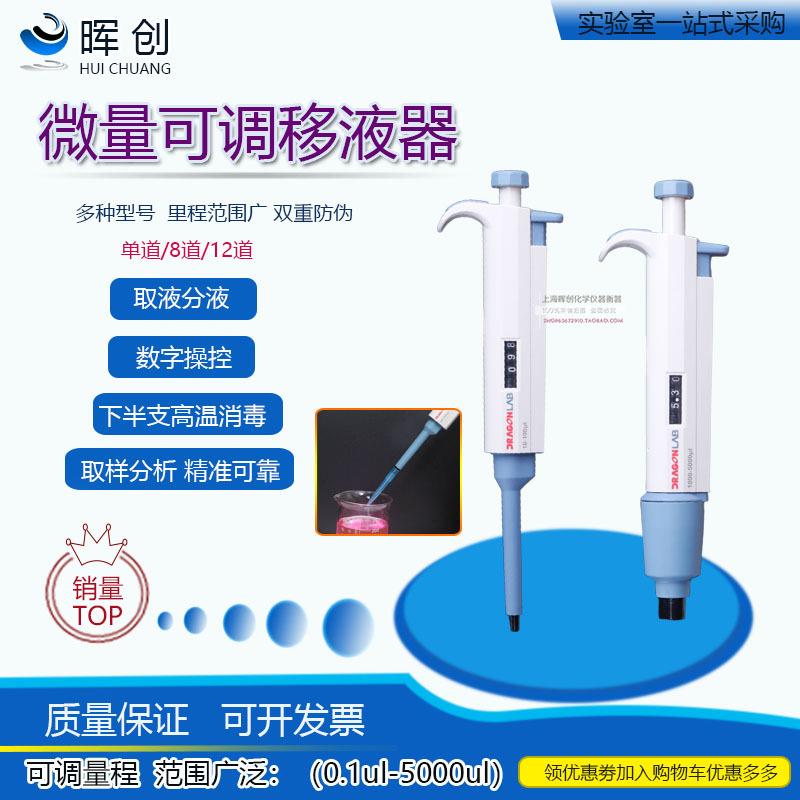 大龙移液器单道排枪可调移液枪连续数字微量大容量加液器进样器