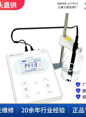 上海三信EC700台式电导率仪实验室电导率计水质检测农业水产