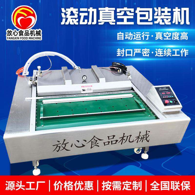 包装机连续滚动式真空包装机海鲜真空封口机农产品海产品包装机