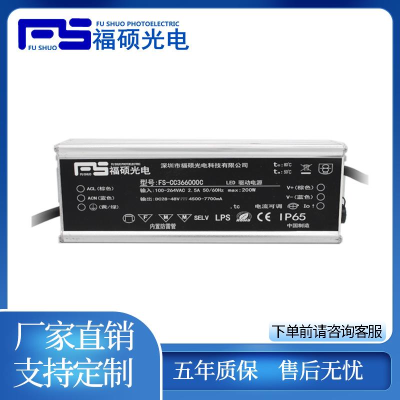 福硕300W防水LED电源高P无频闪宽压足功率适用于景观亮化城市照明