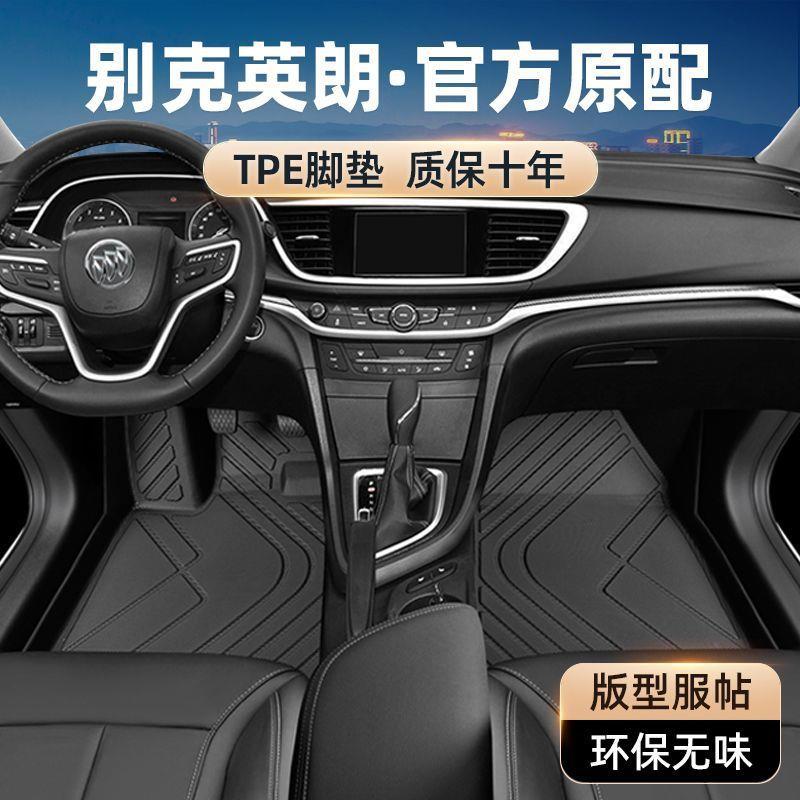适用别克英朗脚垫包围专用16老21款汽车xtgt新17主驾驶原厂tpe