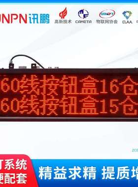 工厂车间andon安灯系统安东看板工位无线呼叫报警信息LED显示屏