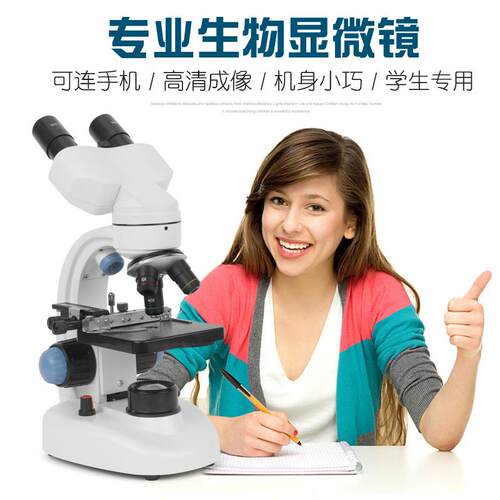 热双目显微镜中小学生科学实验养殖40-1000倍高清显微镜