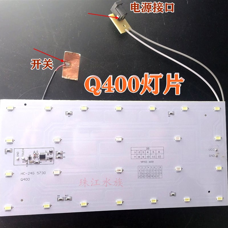 佳美Q3-400/500/320/380/480/580鱼缸LED灯触摸灯片